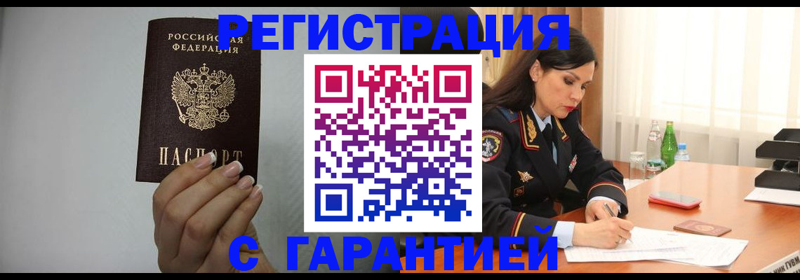 временная регистрация для всех в Зверево